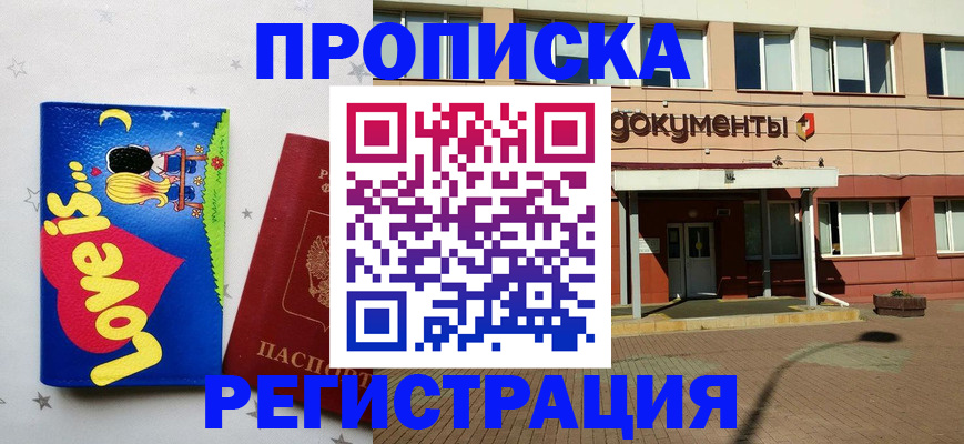 прописка гарантия в Тюкалинске